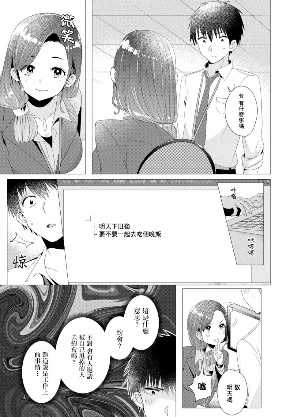 《剃须，然后捡到女高中生》漫画最新章节第4话免费下拉式在线观看章节第【5】张图片