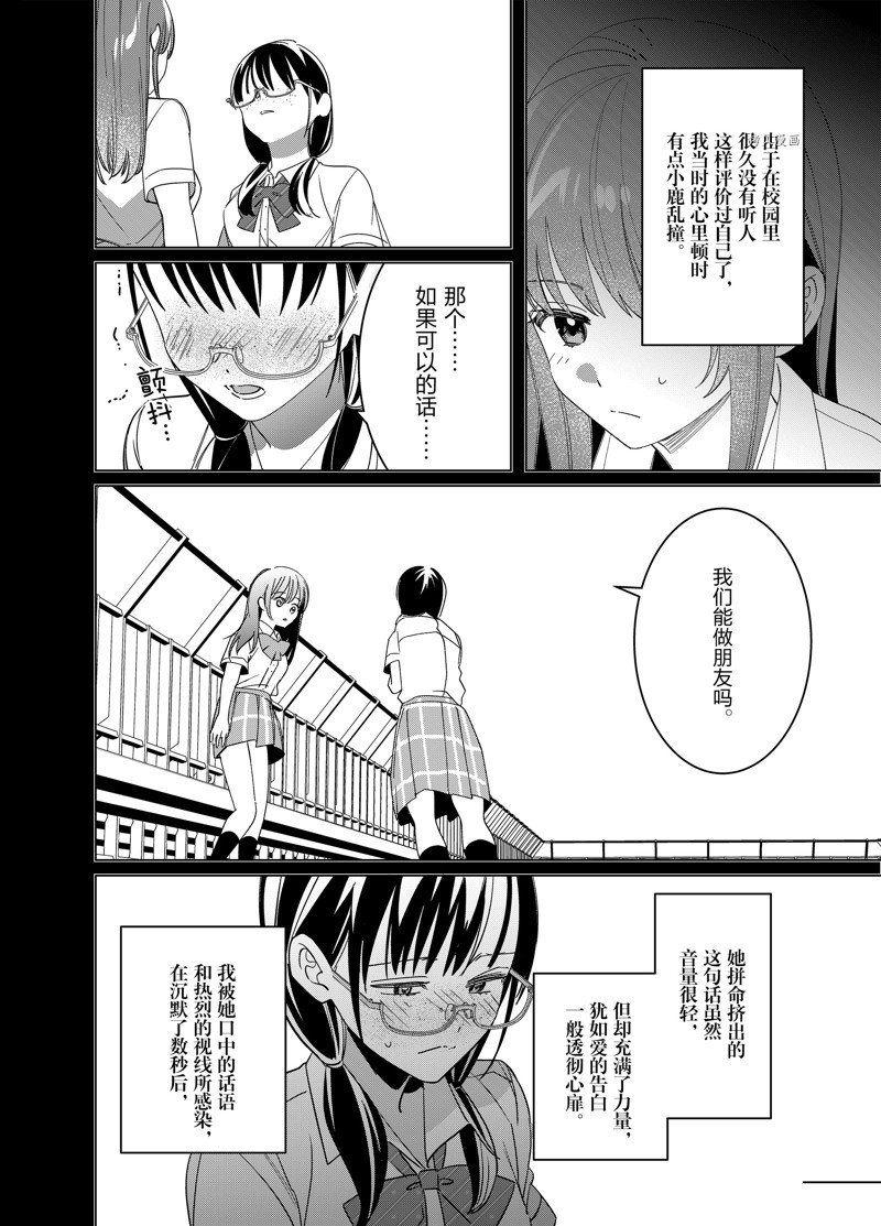 《剃须，然后捡到女高中生》漫画最新章节第44.2话 试看版免费下拉式在线观看章节第【6】张图片