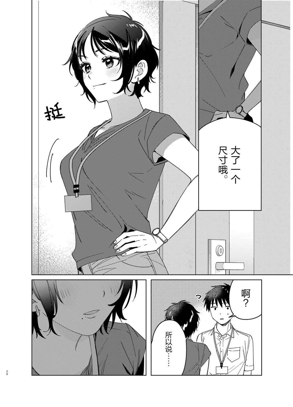 《剃须，然后捡到女高中生》漫画最新章节第28话 试看版免费下拉式在线观看章节第【26】张图片