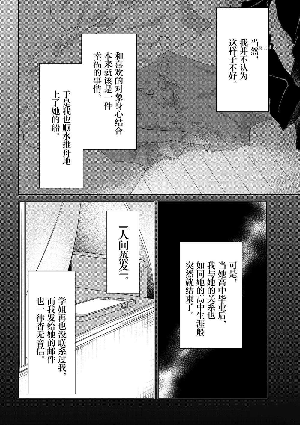 《剃须，然后捡到女高中生》漫画最新章节第26话 试看版免费下拉式在线观看章节第【5】张图片