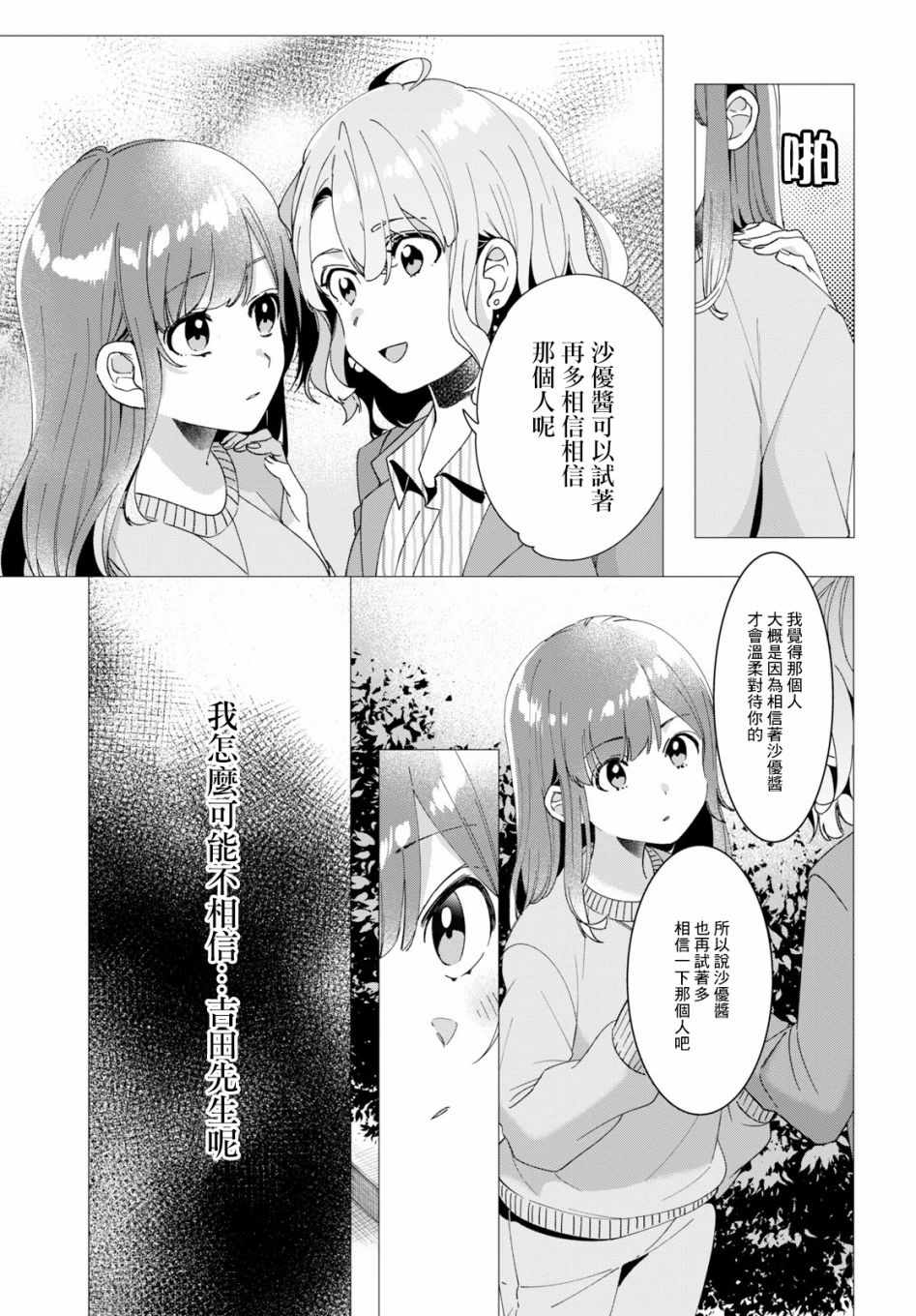 《剃须，然后捡到女高中生》漫画最新章节第8话免费下拉式在线观看章节第【21】张图片