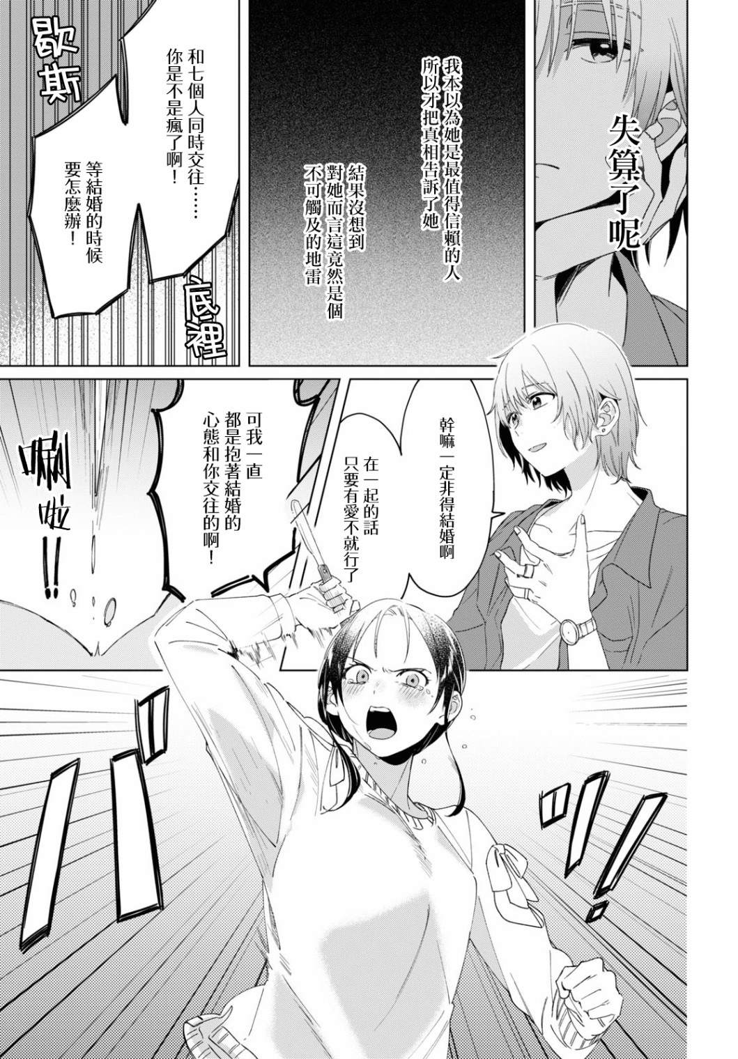 《剃须，然后捡到女高中生》漫画最新章节第18话免费下拉式在线观看章节第【5】张图片