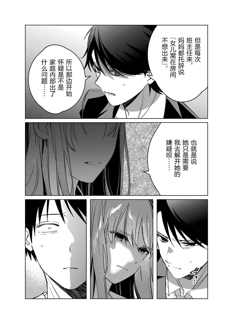 《剃须，然后捡到女高中生》漫画最新章节第41话 试看版免费下拉式在线观看章节第【28】张图片