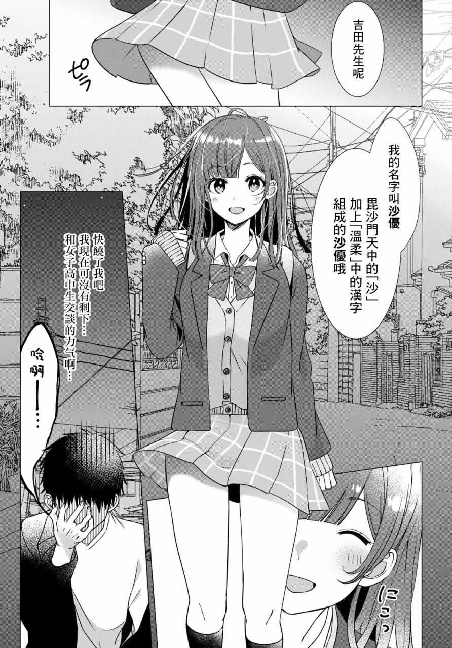 《剃须，然后捡到女高中生》漫画最新章节第1话免费下拉式在线观看章节第【11】张图片