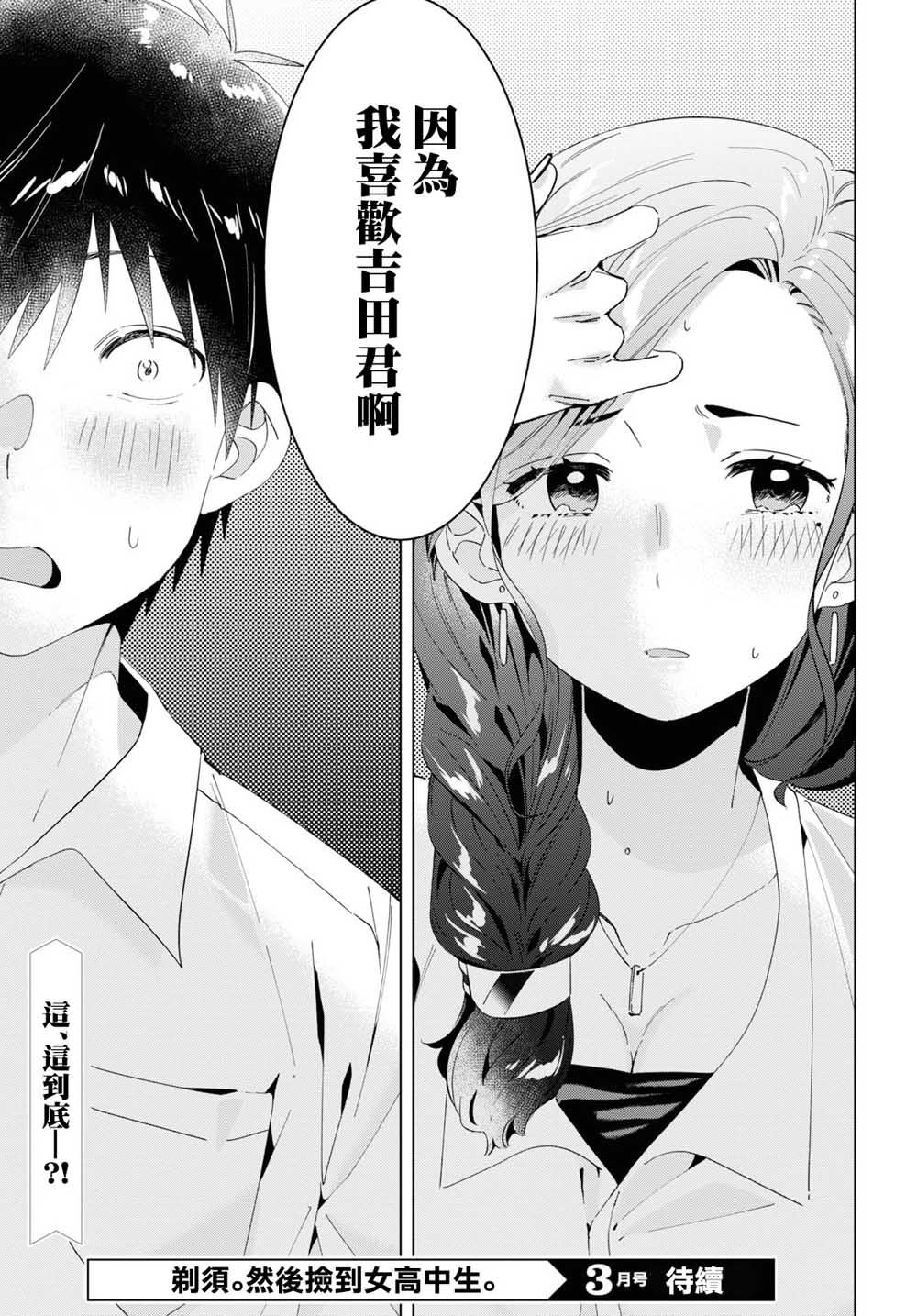 《剃须，然后捡到女高中生》漫画最新章节第13话免费下拉式在线观看章节第【25】张图片