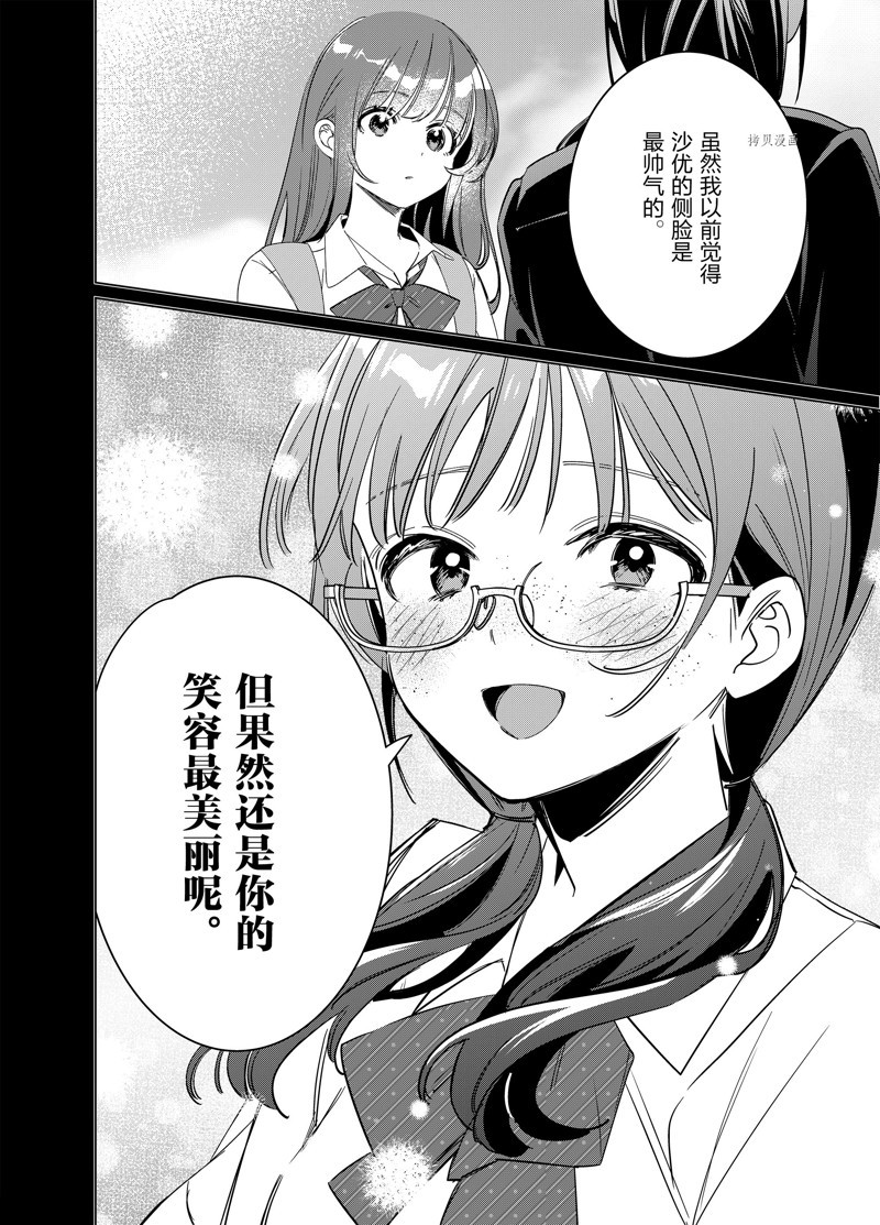 《剃须，然后捡到女高中生》漫画最新章节第44.2话 试看版免费下拉式在线观看章节第【10】张图片