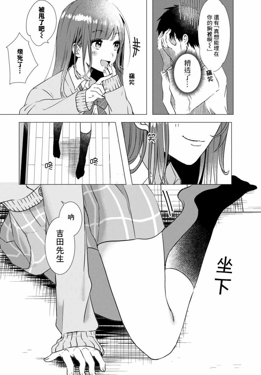 《剃须，然后捡到女高中生》漫画最新章节第1话免费下拉式在线观看章节第【21】张图片