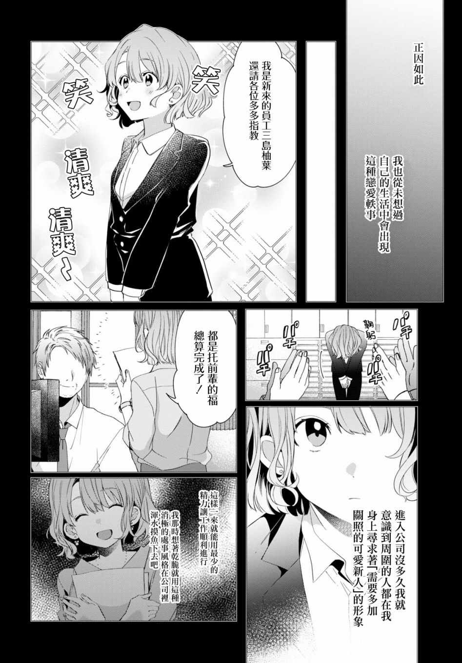 《剃须，然后捡到女高中生》漫画最新章节第8话免费下拉式在线观看章节第【2】张图片