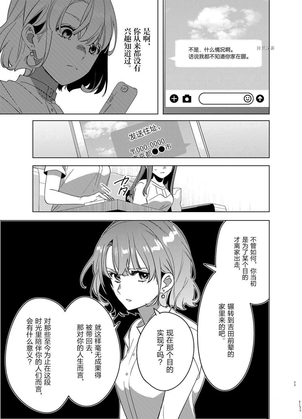 《剃须，然后捡到女高中生》漫画最新章节第38话 试看版免费下拉式在线观看章节第【23】张图片