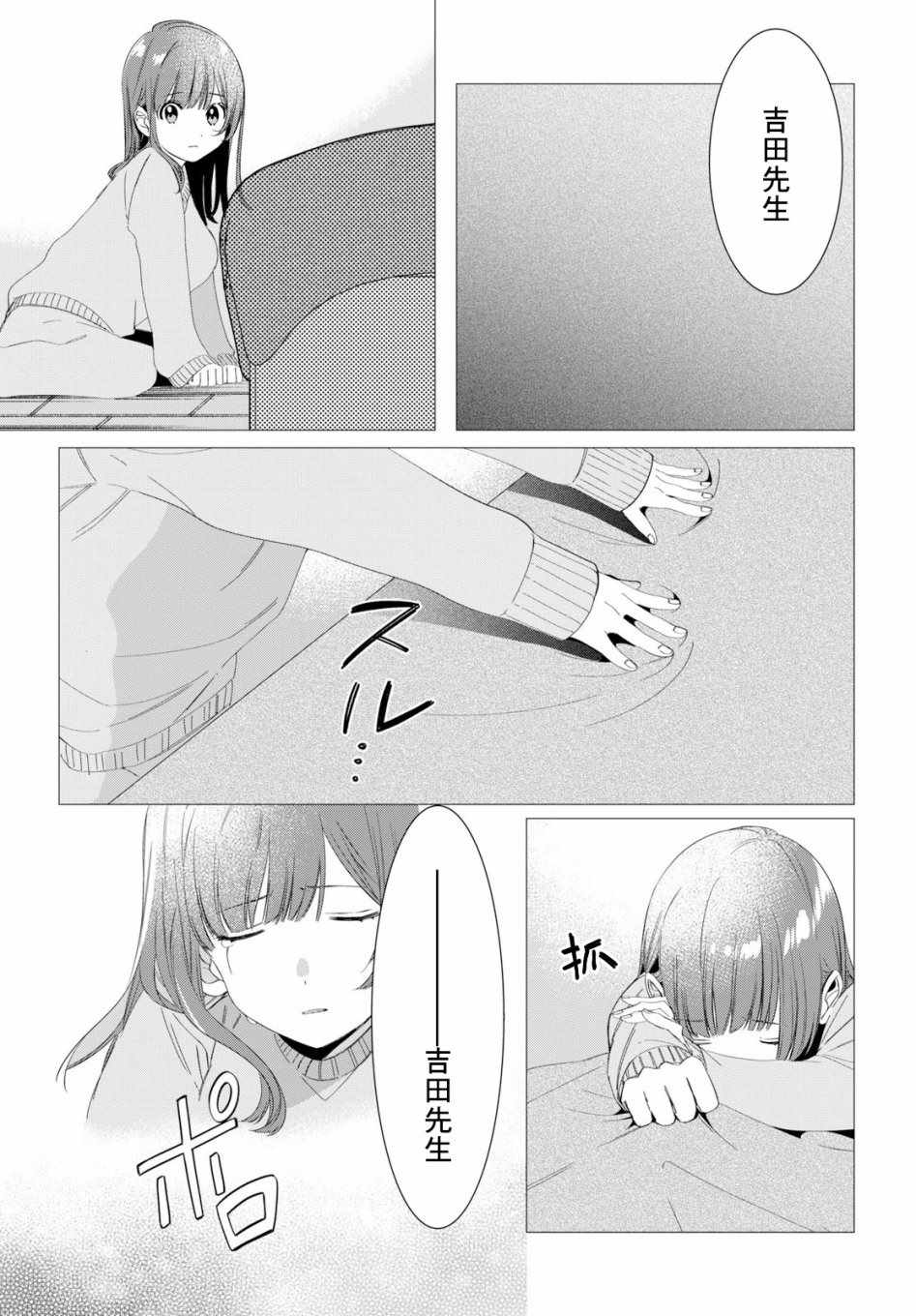 《剃须，然后捡到女高中生》漫画最新章节第7话免费下拉式在线观看章节第【12】张图片