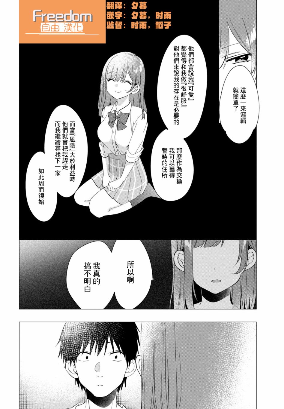 《剃须，然后捡到女高中生》漫画最新章节第9话免费下拉式在线观看章节第【23】张图片