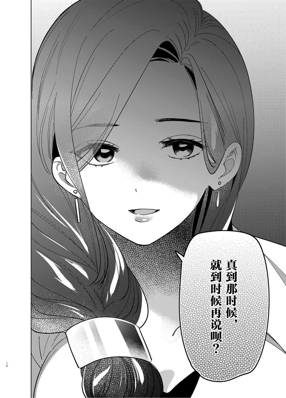 《剃须，然后捡到女高中生》漫画最新章节第29话 试看版免费下拉式在线观看章节第【18】张图片