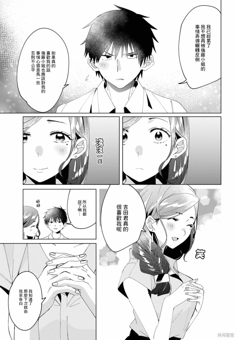 《剃须，然后捡到女高中生》漫画最新章节第14话免费下拉式在线观看章节第【21】张图片