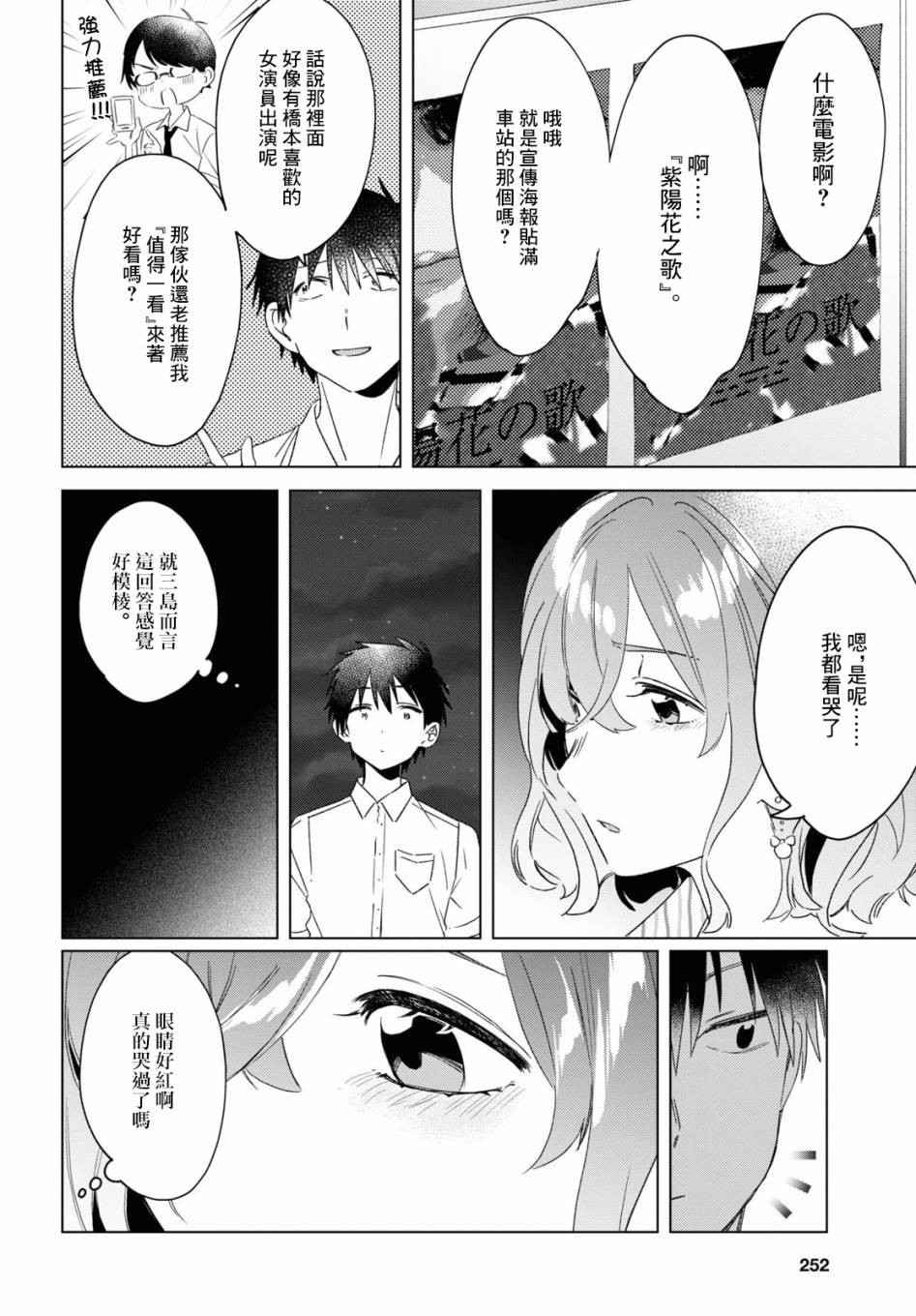 《剃须，然后捡到女高中生》漫画最新章节第17话免费下拉式在线观看章节第【5】张图片