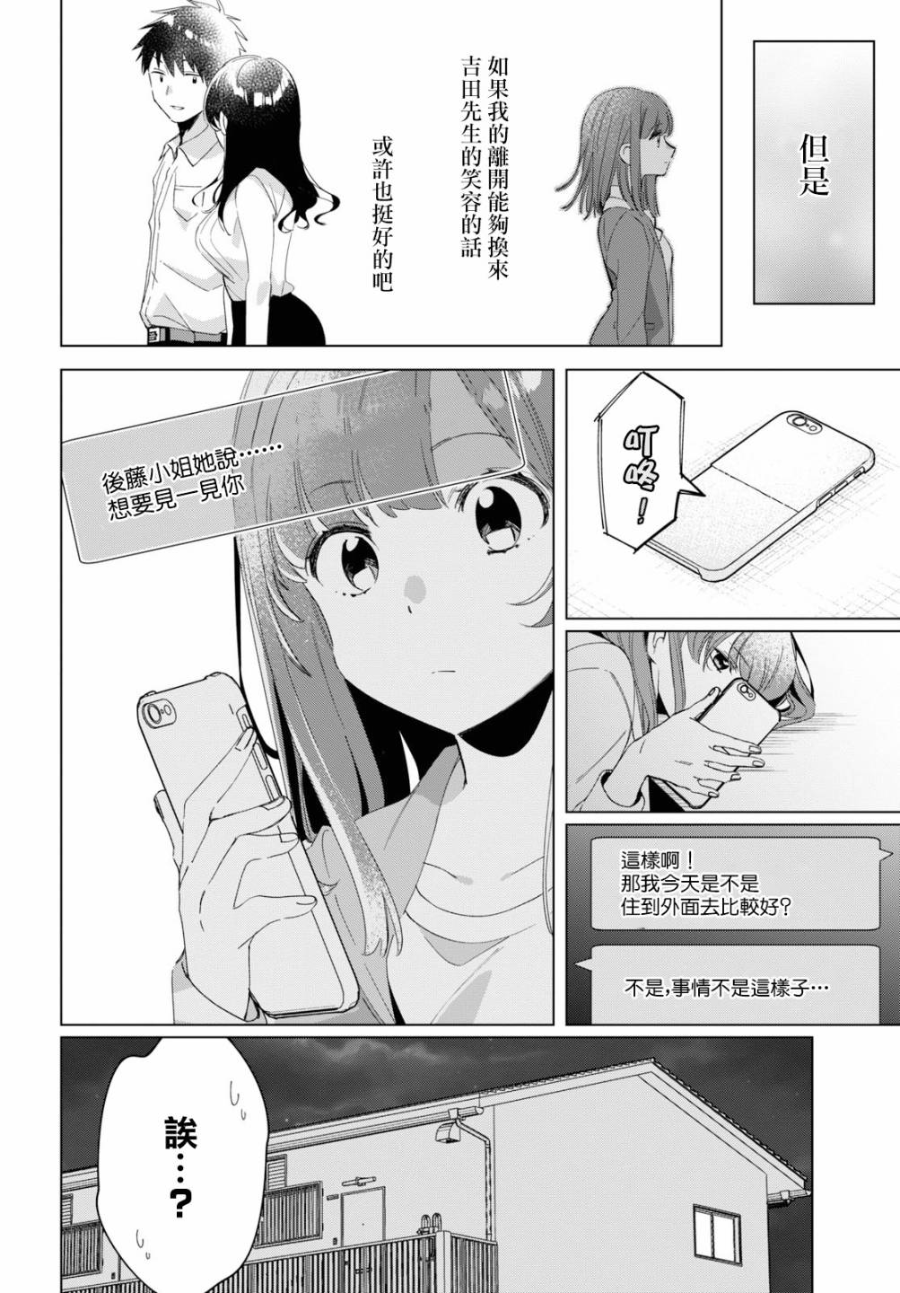 《剃须，然后捡到女高中生》漫画最新章节第15话免费下拉式在线观看章节第【10】张图片