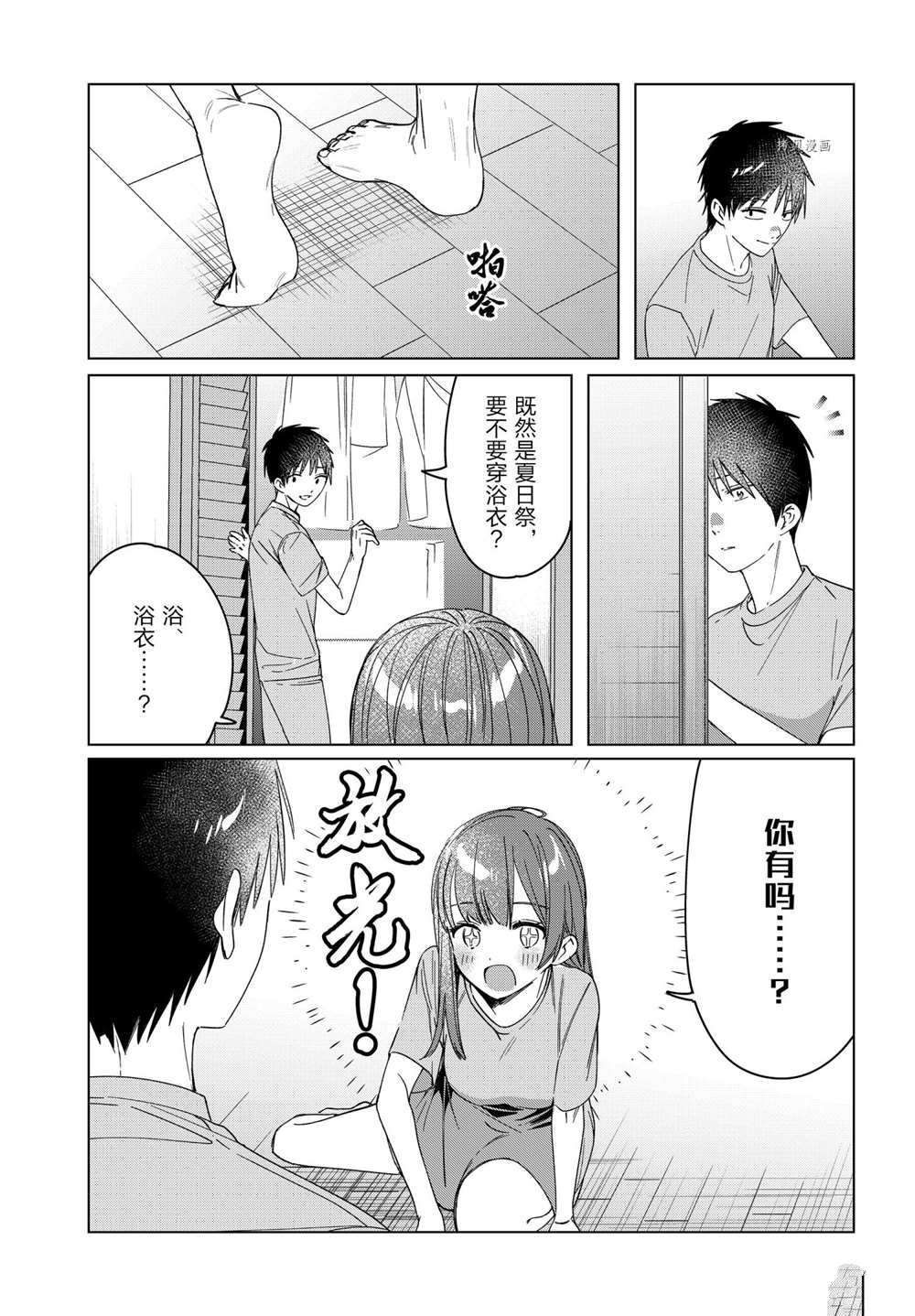 《剃须，然后捡到女高中生》漫画最新章节第34话 试看版免费下拉式在线观看章节第【17】张图片