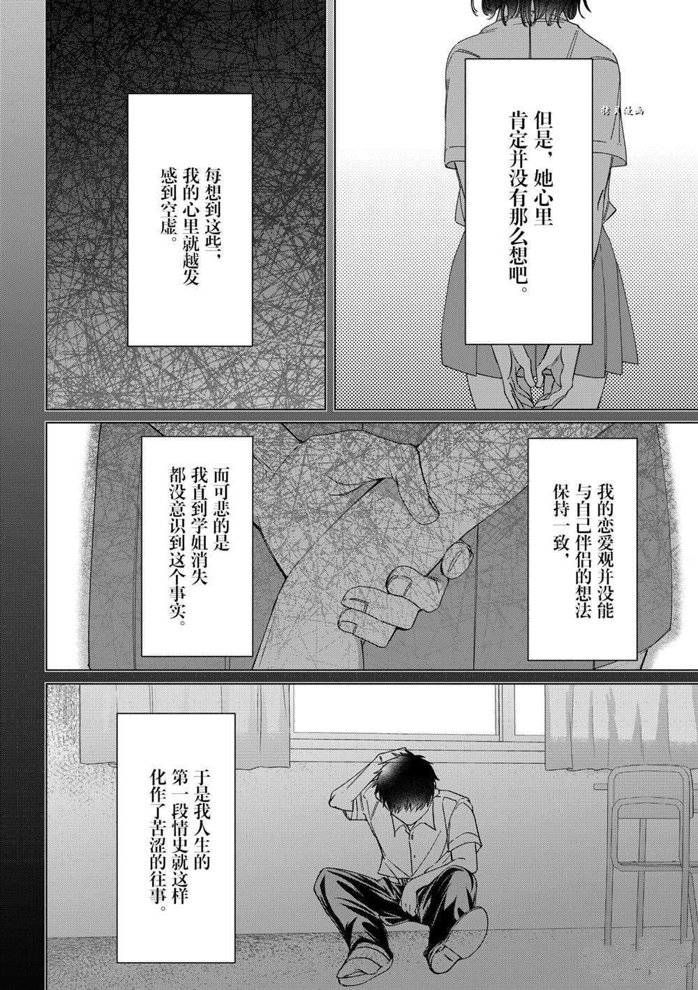 《剃须，然后捡到女高中生》漫画最新章节第26话 试看版免费下拉式在线观看章节第【7】张图片