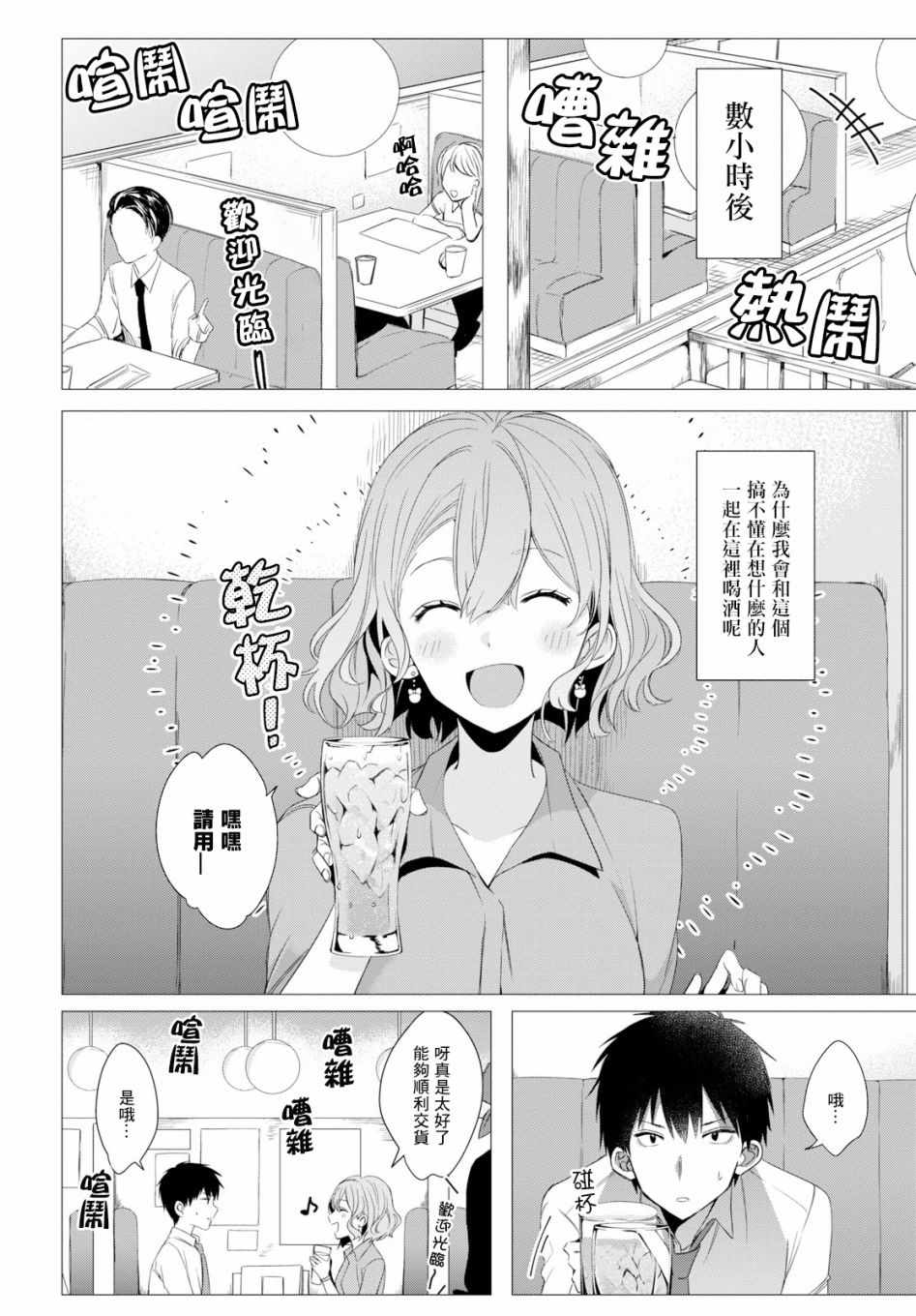 《剃须，然后捡到女高中生》漫画最新章节第3话免费下拉式在线观看章节第【14】张图片