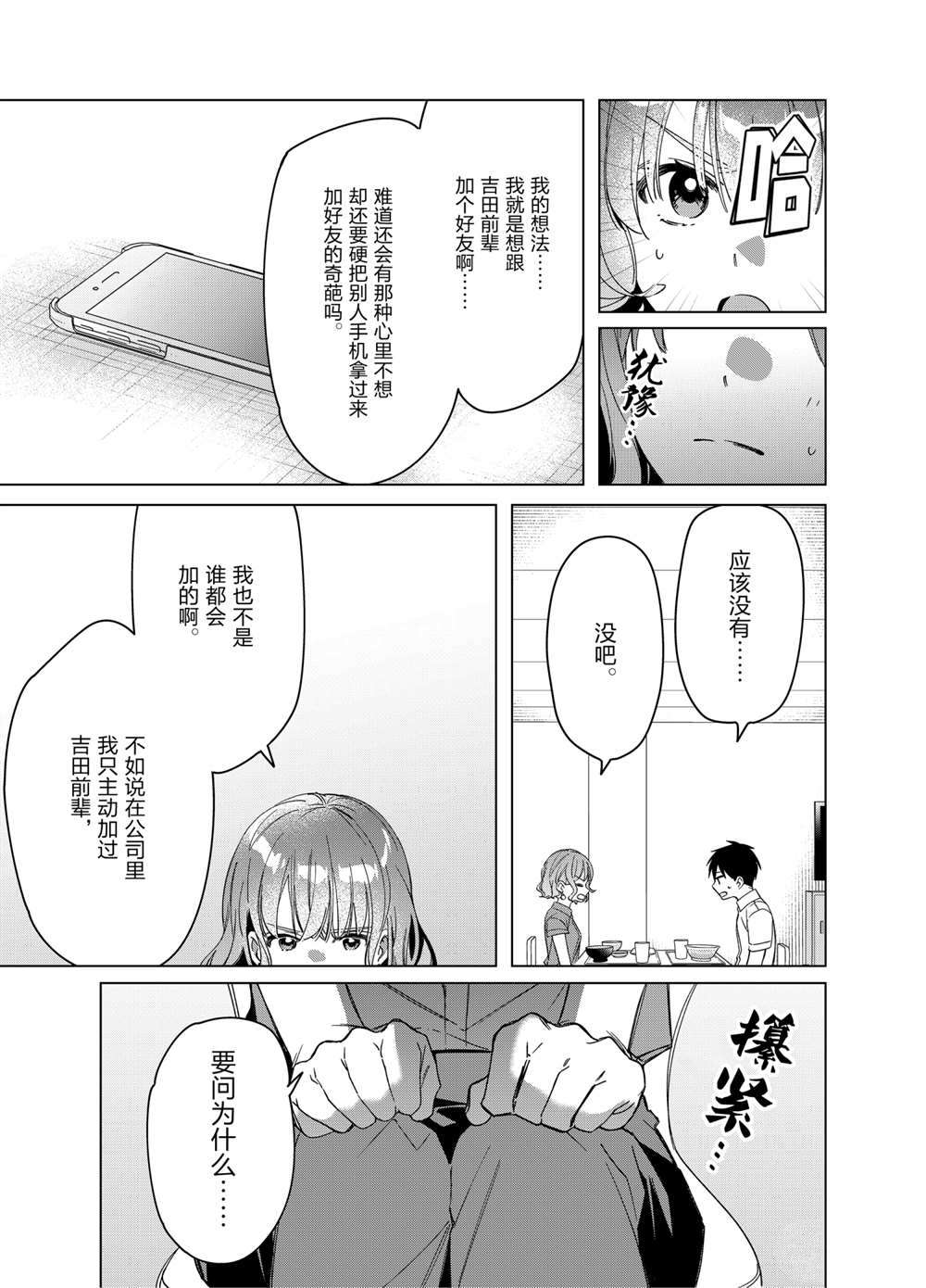 《剃须，然后捡到女高中生》漫画最新章节第33话 试看版免费下拉式在线观看章节第【15】张图片