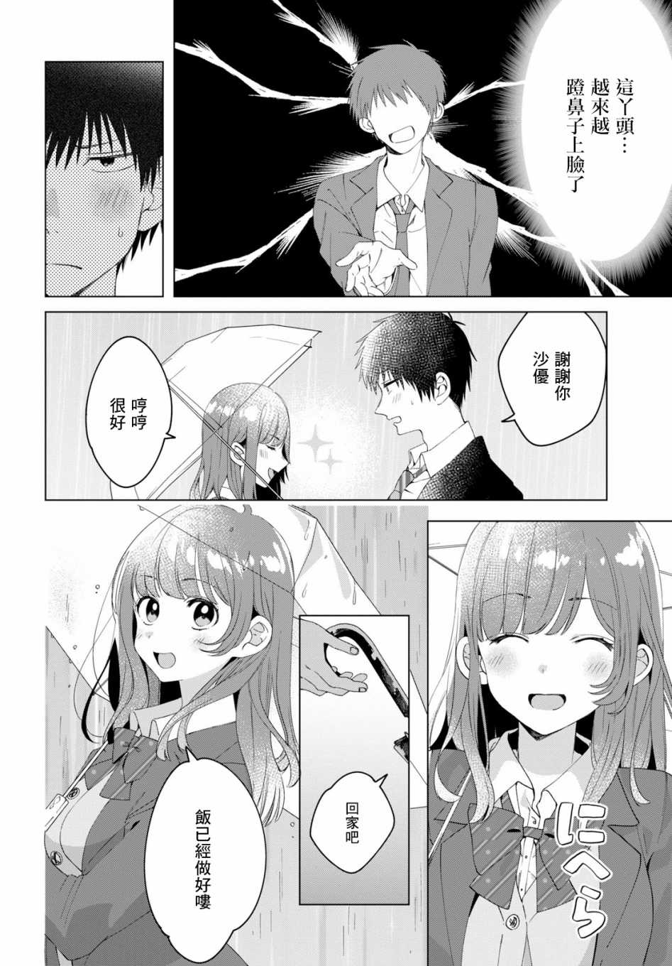 《剃须，然后捡到女高中生》漫画最新章节第10话免费下拉式在线观看章节第【12】张图片