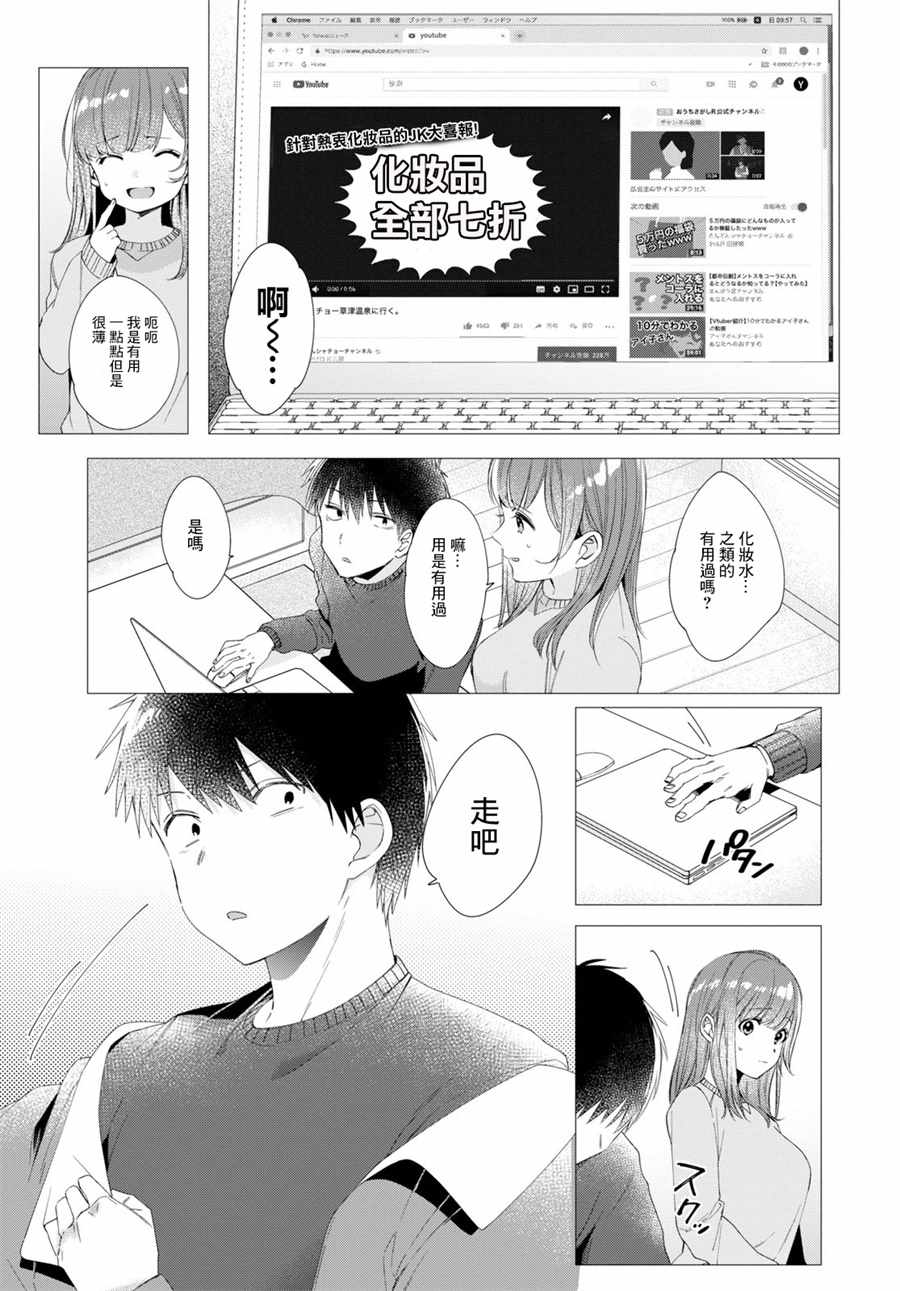 《剃须，然后捡到女高中生》漫画最新章节第5话免费下拉式在线观看章节第【7】张图片