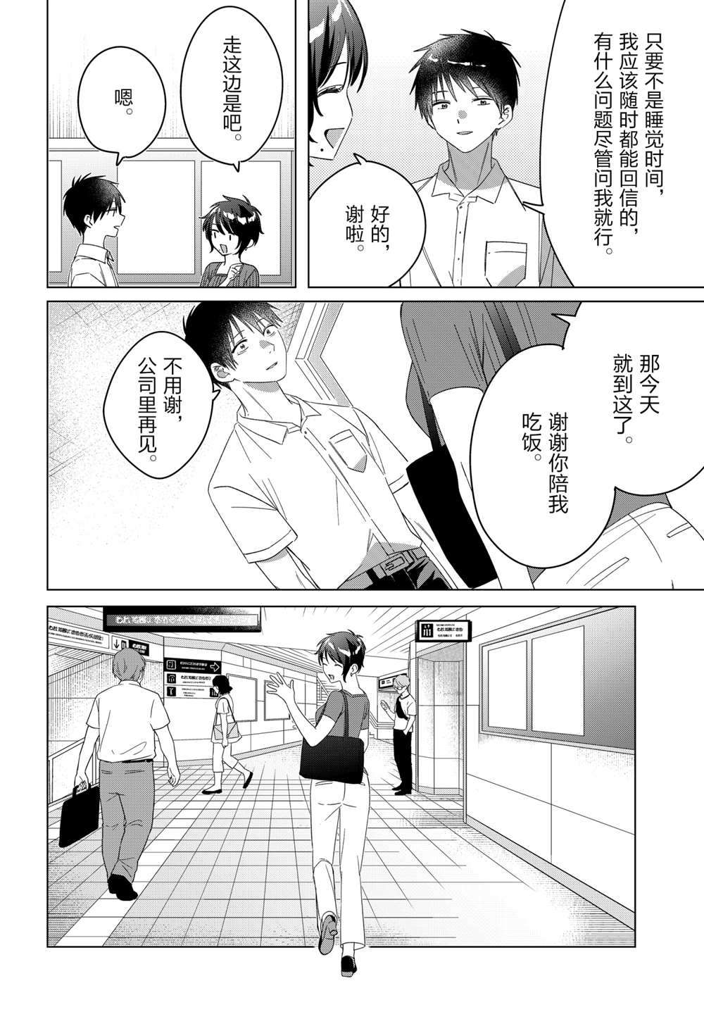 《剃须，然后捡到女高中生》漫画最新章节第31话 试看版免费下拉式在线观看章节第【21】张图片