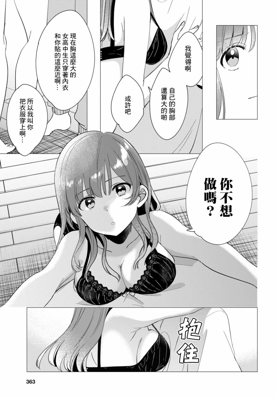 《剃须，然后捡到女高中生》漫画最新章节第9话免费下拉式在线观看章节第【16】张图片