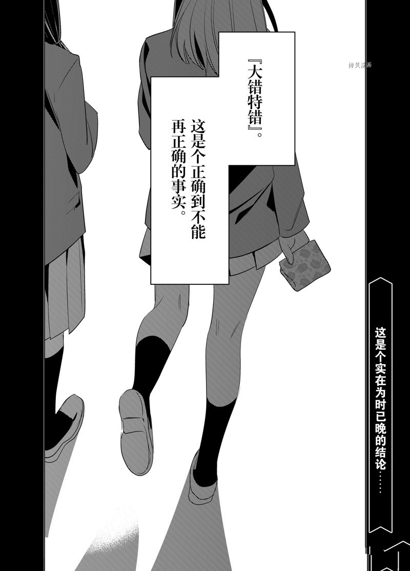 《剃须，然后捡到女高中生》漫画最新章节第45话 试看版免费下拉式在线观看章节第【28】张图片