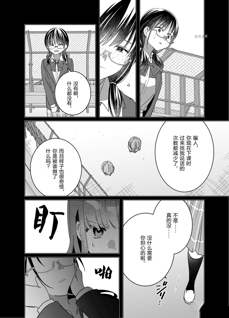 《剃须，然后捡到女高中生》漫画最新章节第45话 试看版免费下拉式在线观看章节第【4】张图片