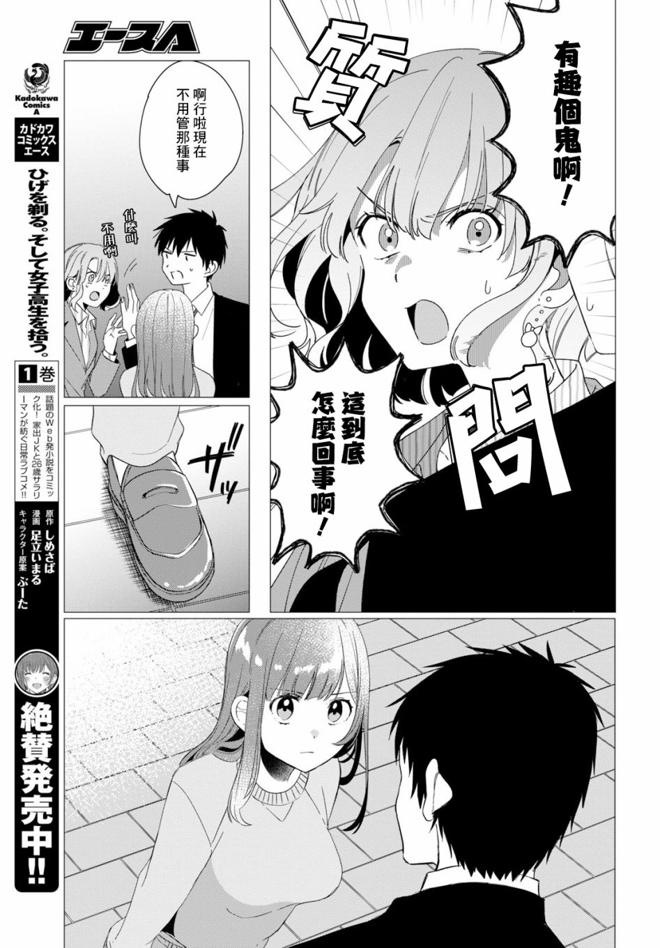 《剃须，然后捡到女高中生》漫画最新章节第9话免费下拉式在线观看章节第【4】张图片