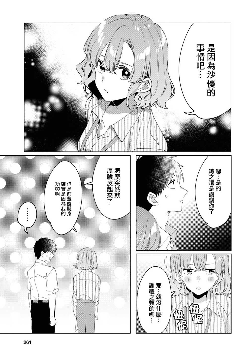 《剃须，然后捡到女高中生》漫画最新章节第13话免费下拉式在线观看章节第【11】张图片