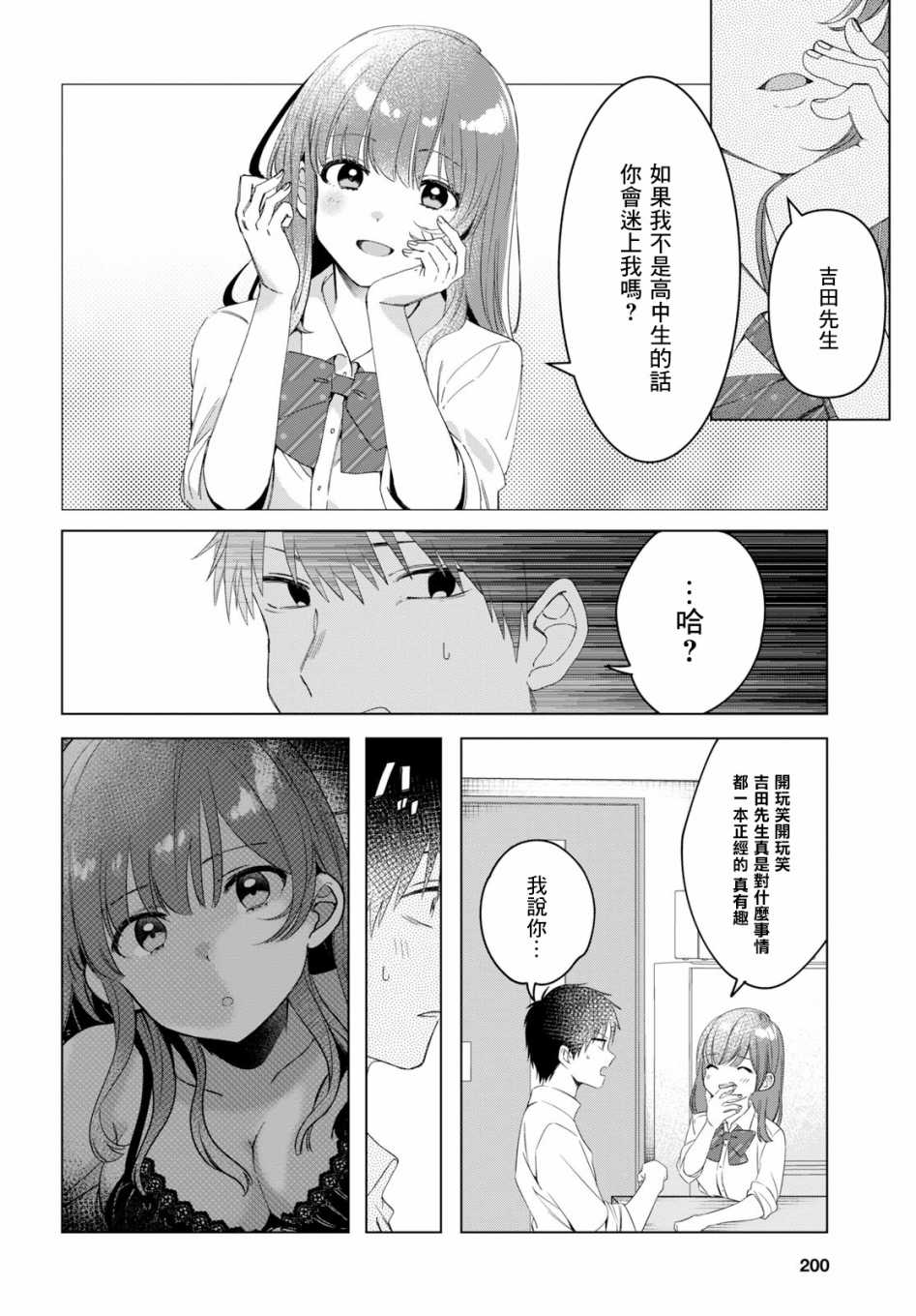 《剃须，然后捡到女高中生》漫画最新章节第10话免费下拉式在线观看章节第【20】张图片