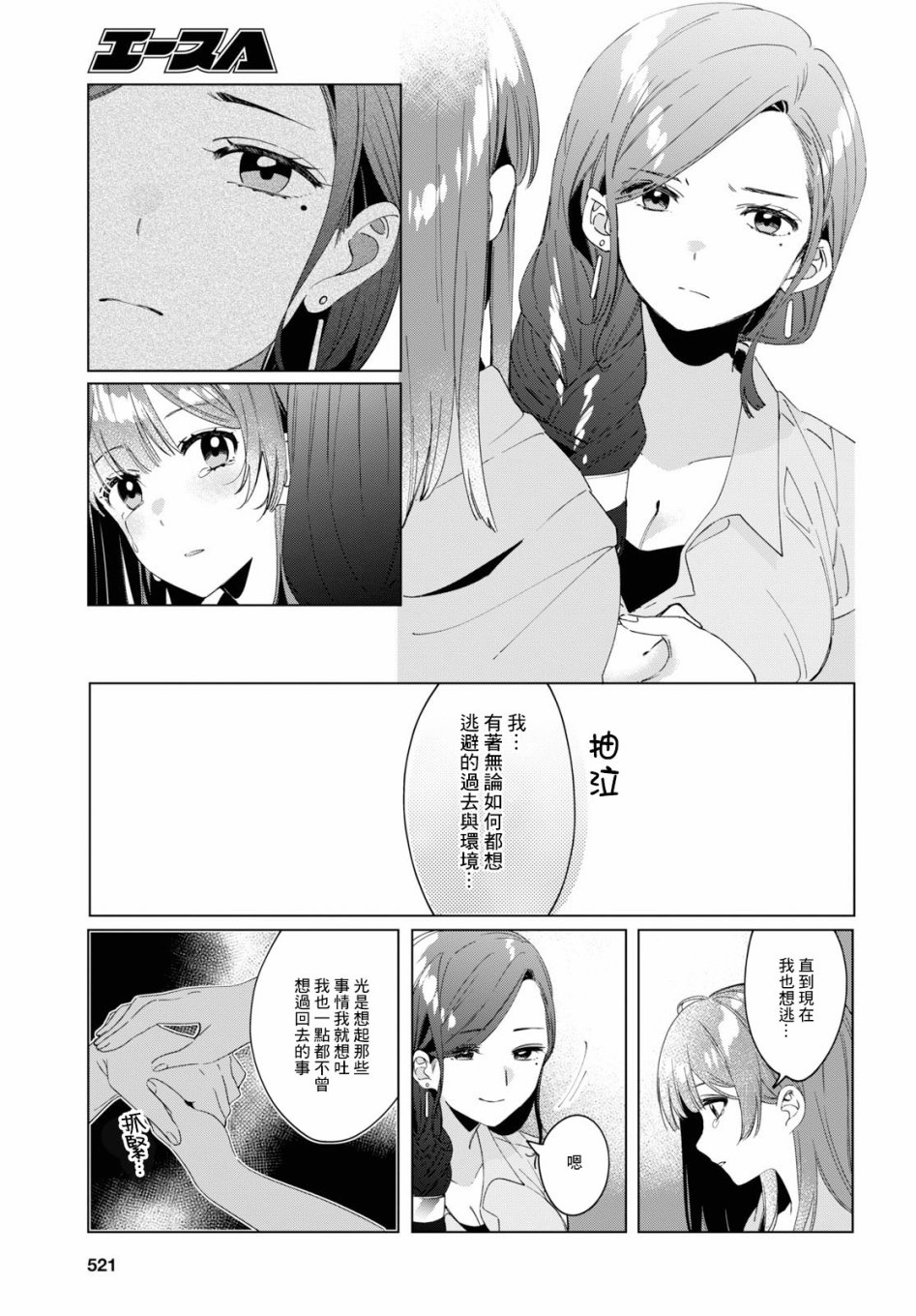 《剃须，然后捡到女高中生》漫画最新章节第16话免费下拉式在线观看章节第【15】张图片