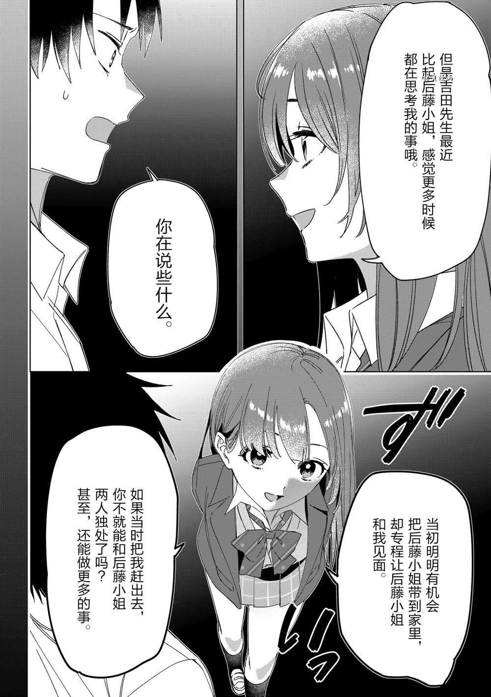 《剃须，然后捡到女高中生》漫画最新章节第26话 试看版免费下拉式在线观看章节第【13】张图片