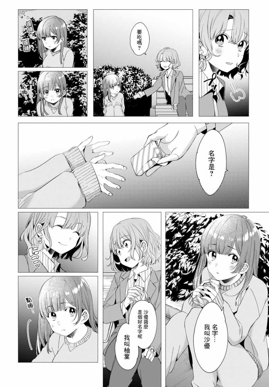 《剃须，然后捡到女高中生》漫画最新章节第8话免费下拉式在线观看章节第【8】张图片