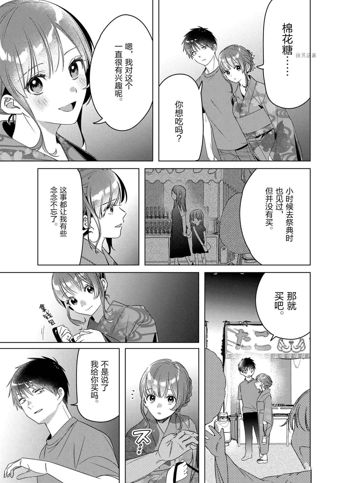 《剃须，然后捡到女高中生》漫画最新章节第35话 试看版免费下拉式在线观看章节第【29】张图片