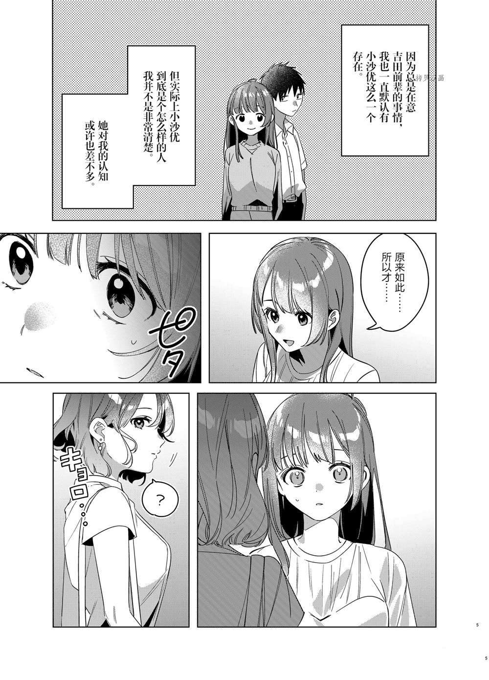 《剃须，然后捡到女高中生》漫画最新章节第38话 试看版免费下拉式在线观看章节第【5】张图片