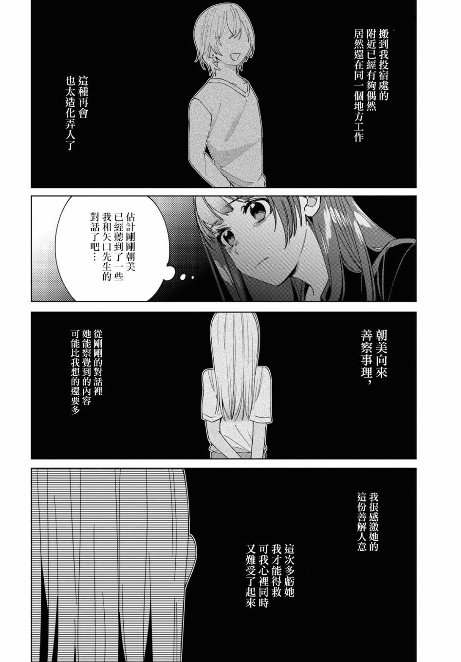 《剃须，然后捡到女高中生》漫画最新章节第20话免费下拉式在线观看章节第【12】张图片