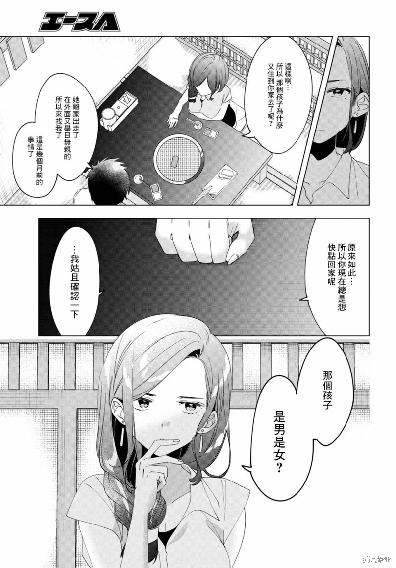 《剃须，然后捡到女高中生》漫画最新章节第14话免费下拉式在线观看章节第【27】张图片