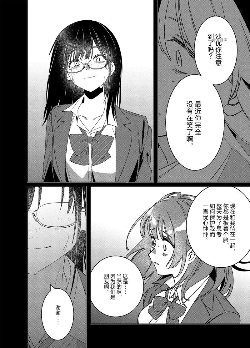 《剃须，然后捡到女高中生》漫画最新章节第47话 试看版免费下拉式在线观看章节第【20】张图片