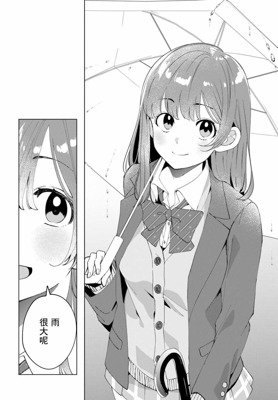 《剃须，然后捡到女高中生》漫画最新章节第10话免费下拉式在线观看章节第【10】张图片