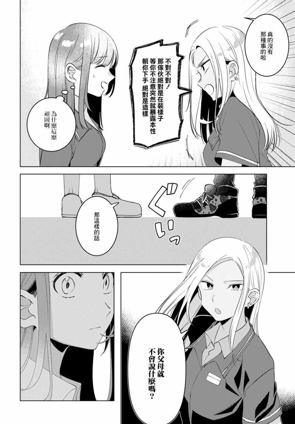 《剃须，然后捡到女高中生》漫画最新章节第11话免费下拉式在线观看章节第【26】张图片