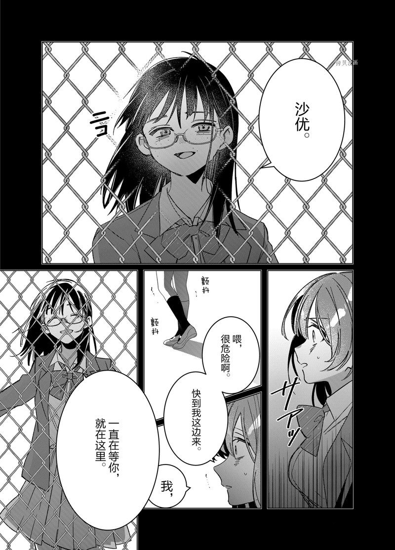 《剃须，然后捡到女高中生》漫画最新章节第47话 试看版免费下拉式在线观看章节第【11】张图片