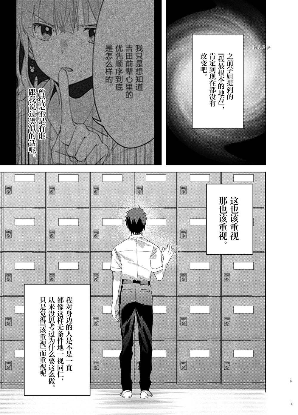 《剃须，然后捡到女高中生》漫画最新章节第37话 试看版免费下拉式在线观看章节第【19】张图片