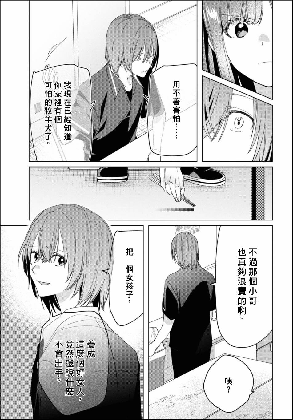 《剃须，然后捡到女高中生》漫画最新章节第24.2话免费下拉式在线观看章节第【7】张图片