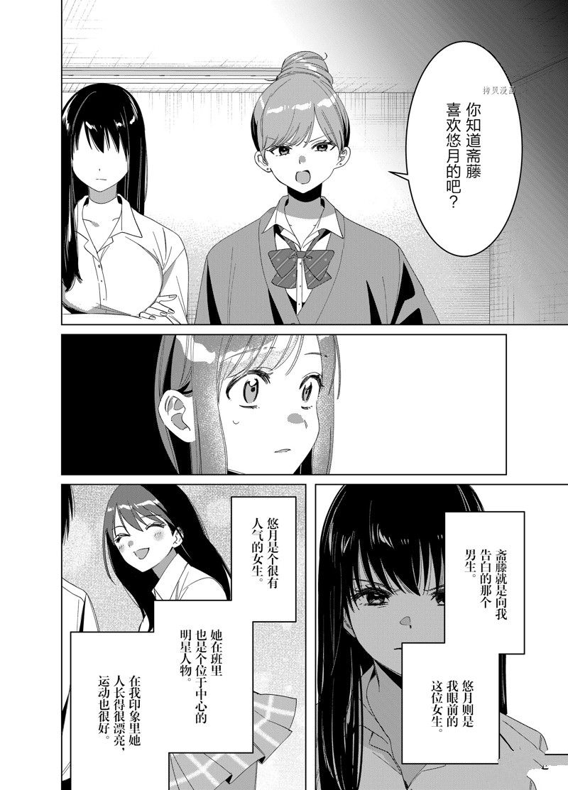 《剃须，然后捡到女高中生》漫画最新章节第44话 试看版免费下拉式在线观看章节第【2】张图片