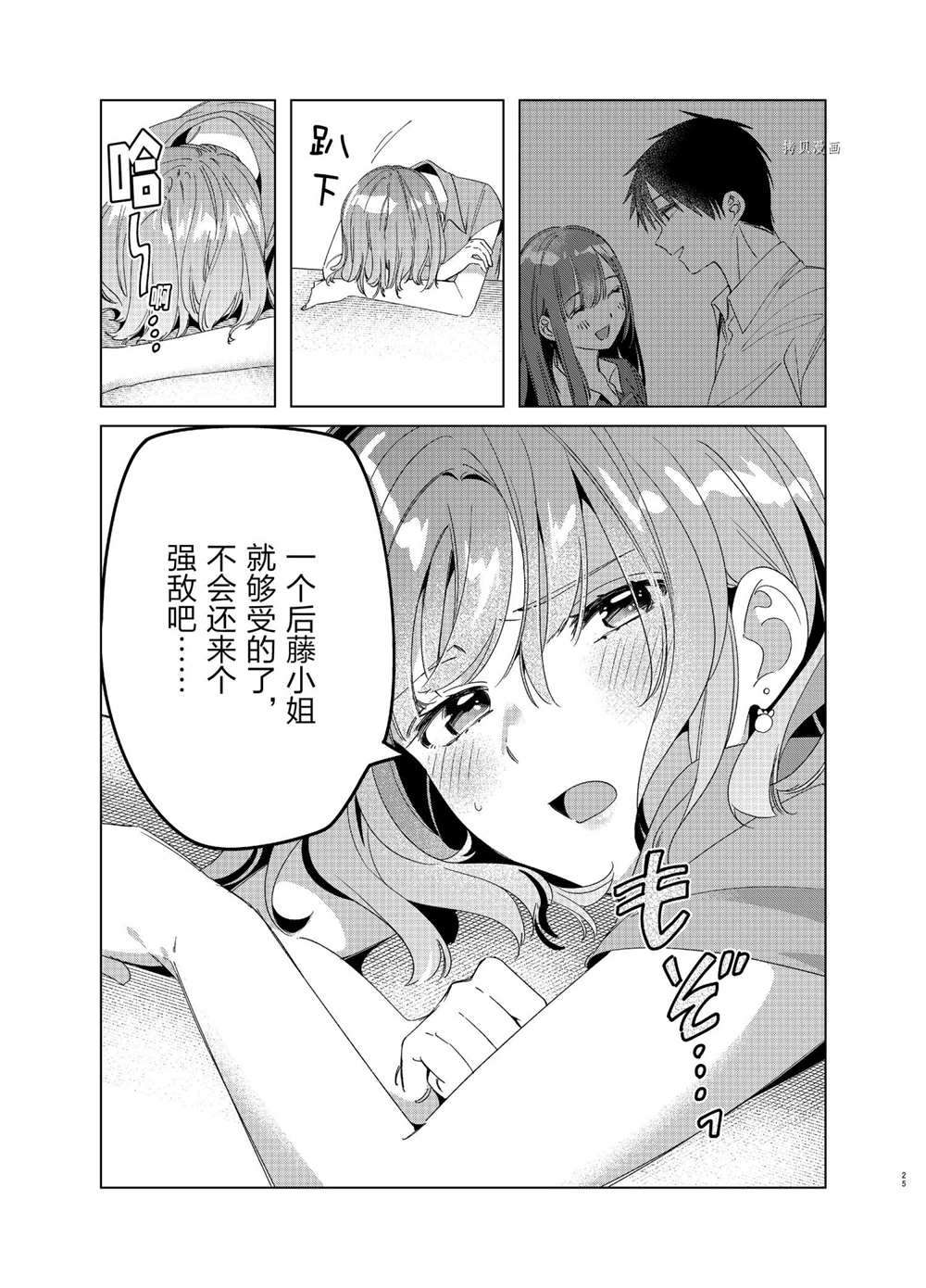 《剃须，然后捡到女高中生》漫画最新章节第27话 试看版免费下拉式在线观看章节第【25】张图片