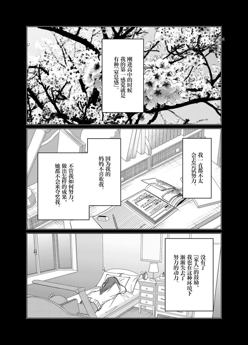 《剃须，然后捡到女高中生》漫画最新章节第43话 试看版免费下拉式在线观看章节第【20】张图片