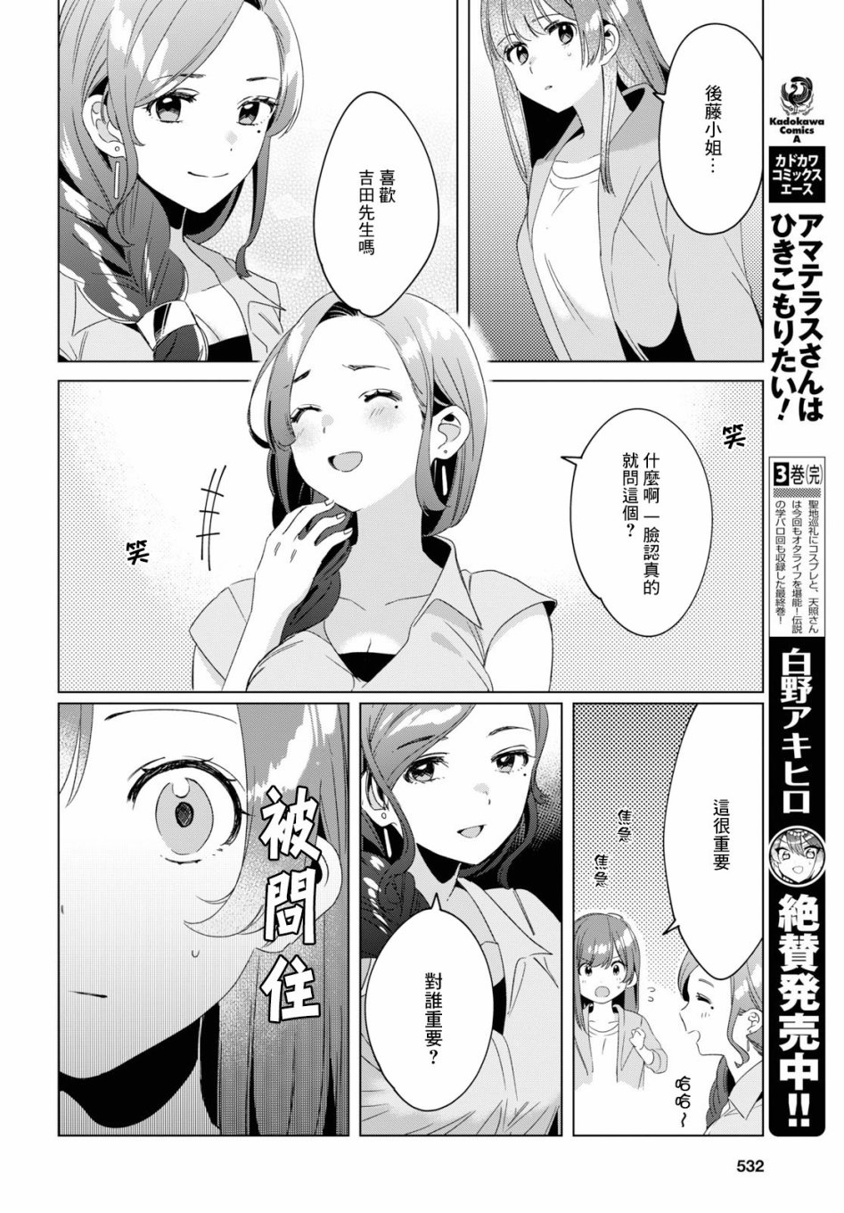 《剃须，然后捡到女高中生》漫画最新章节第16话免费下拉式在线观看章节第【26】张图片