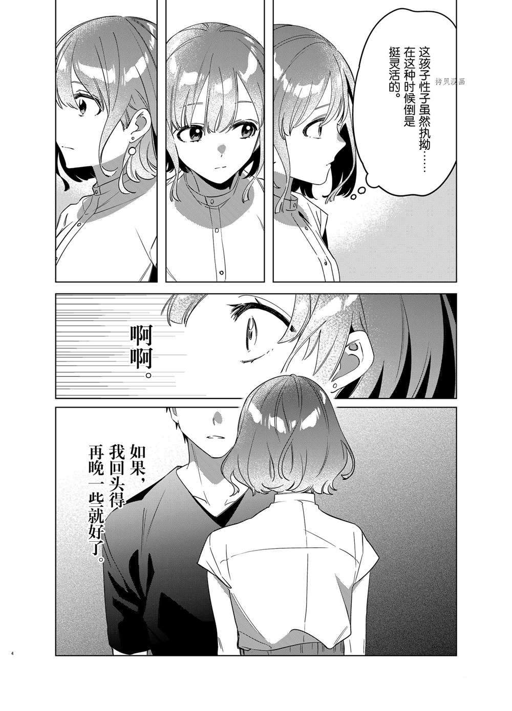 《剃须，然后捡到女高中生》漫画最新章节第39话 试看版免费下拉式在线观看章节第【4】张图片